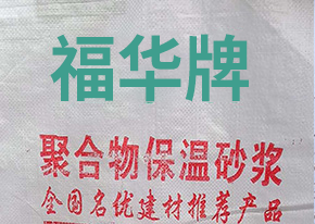 抹面砂漿